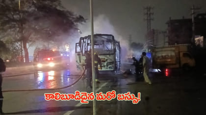 అర్ధరాత్రి బస్సులో మంటలు.. డ్రైవర్ అప్రమత్తతతో..!