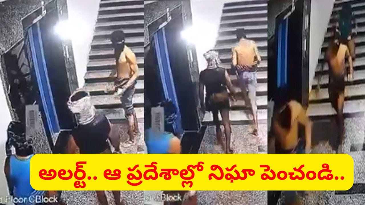 Hyderabad: చెడ్డీ గ్యాంగ్ కలకలం.. అపార్ట్మెంట్, విల్లా కమిటీలకు కీలక సూచనలు