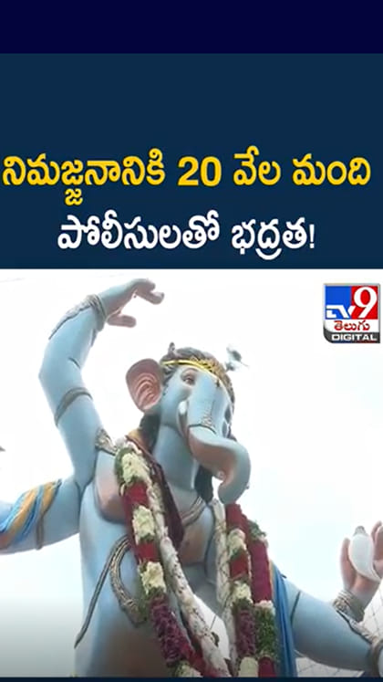 జై గణేశా.. జై జై గణేశా..కన్నుల పండువగా గణేశ్ నిమజ్జన వేడుక