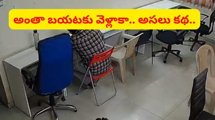 లంచ్, డిన్నర్ కోసం బయటకు వెళ్తే చాలు.. ల్యాప్‌టాప్ కొట్టేస్తాడు..