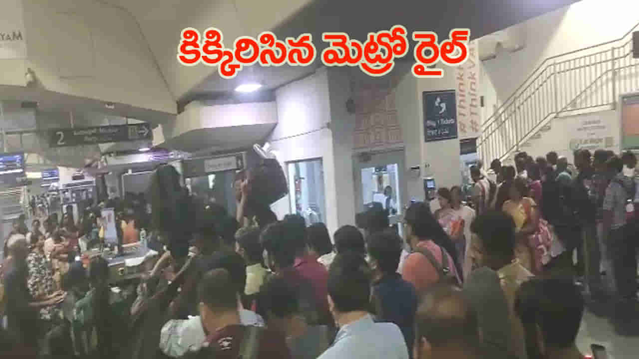 హైదరాబాద్లో రెండో రోజు గణేష్ నిమజ్జనాలు.. మెట్రోకు పెరిగిన రద్దీ..!