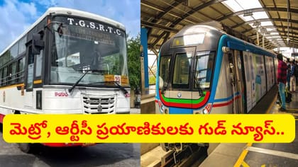 ప్రయాణికులకు ఎగిరిగంతేసే న్యూస్.. త్వరలోనే ఆర్టీసీ-మెట్రో పాస్