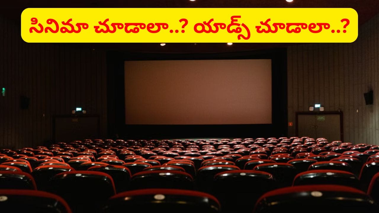 Hyderabad: సినిమాకు వెళితే 22 నిమిషాల యాడ్స్.. థియేటర్కు దిమ్మతిరిగే షాకిచ్చిన కోర్టు..