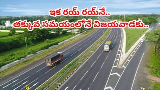 హైదరాబాద్-విజయవాడ హైవేకు మహర్దశ.. ఇక ఎంత టైంలో రీచ్ అవుతారో తెలుసా..?