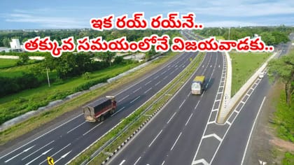 హైదరాబాద్-విజయవాడ హైవేకు మహర్దశ..