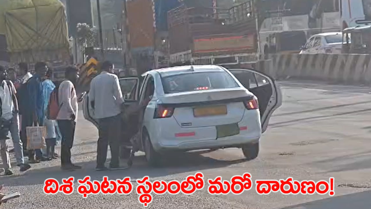 దిశ ఘటన స్థలంలో మరో దారుణం.. మహిళపై క్యాబ్‌ డ్రైవర్‌ అఘాయిత్యానికి యత్నం..!