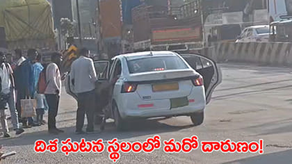 దిశ ఘటన స్థలంలో మరో దారుణం..!