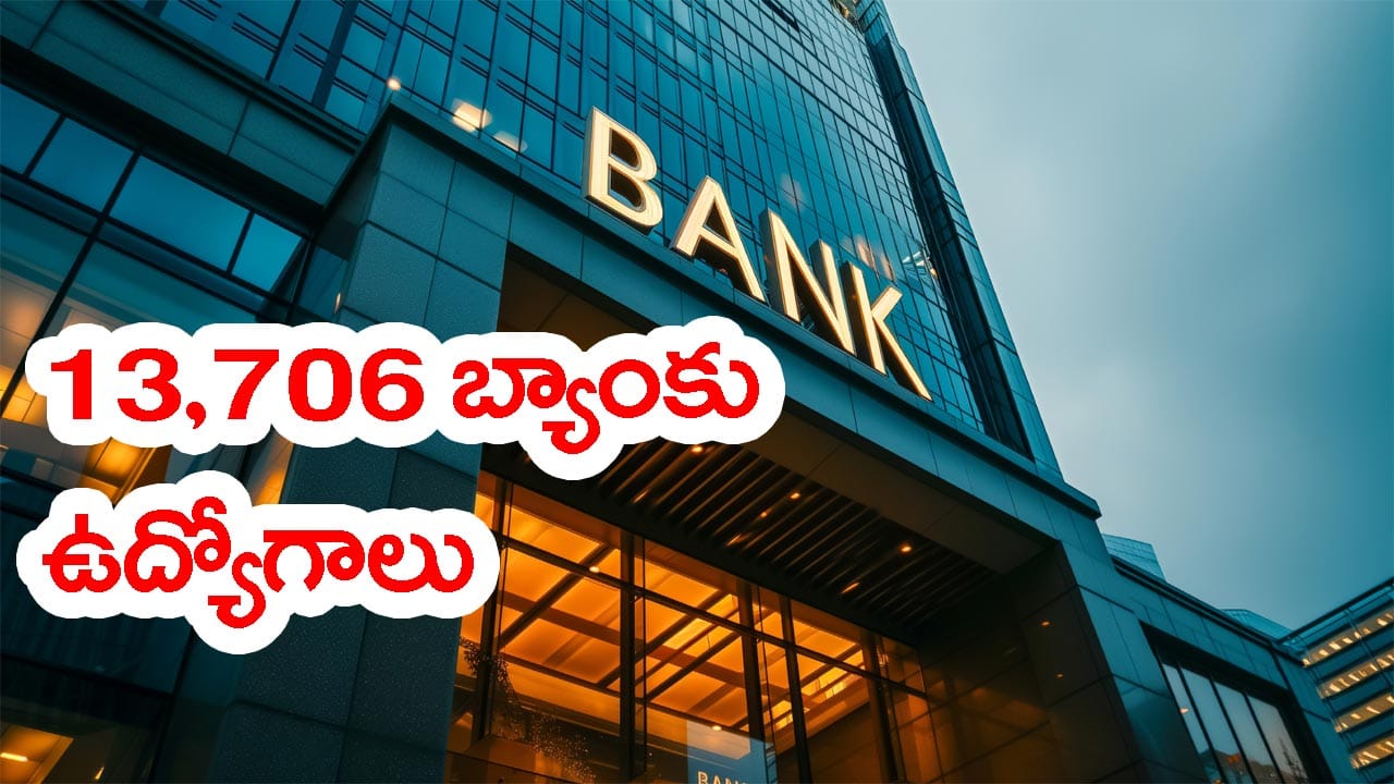 IBPS RRBలో 13,706 ఉద్యోగాలకు నోటిఫికేషన్.. సెప్టెంబర్ 21తో ముగుస్తున్న దరఖాస్తుల గడువు