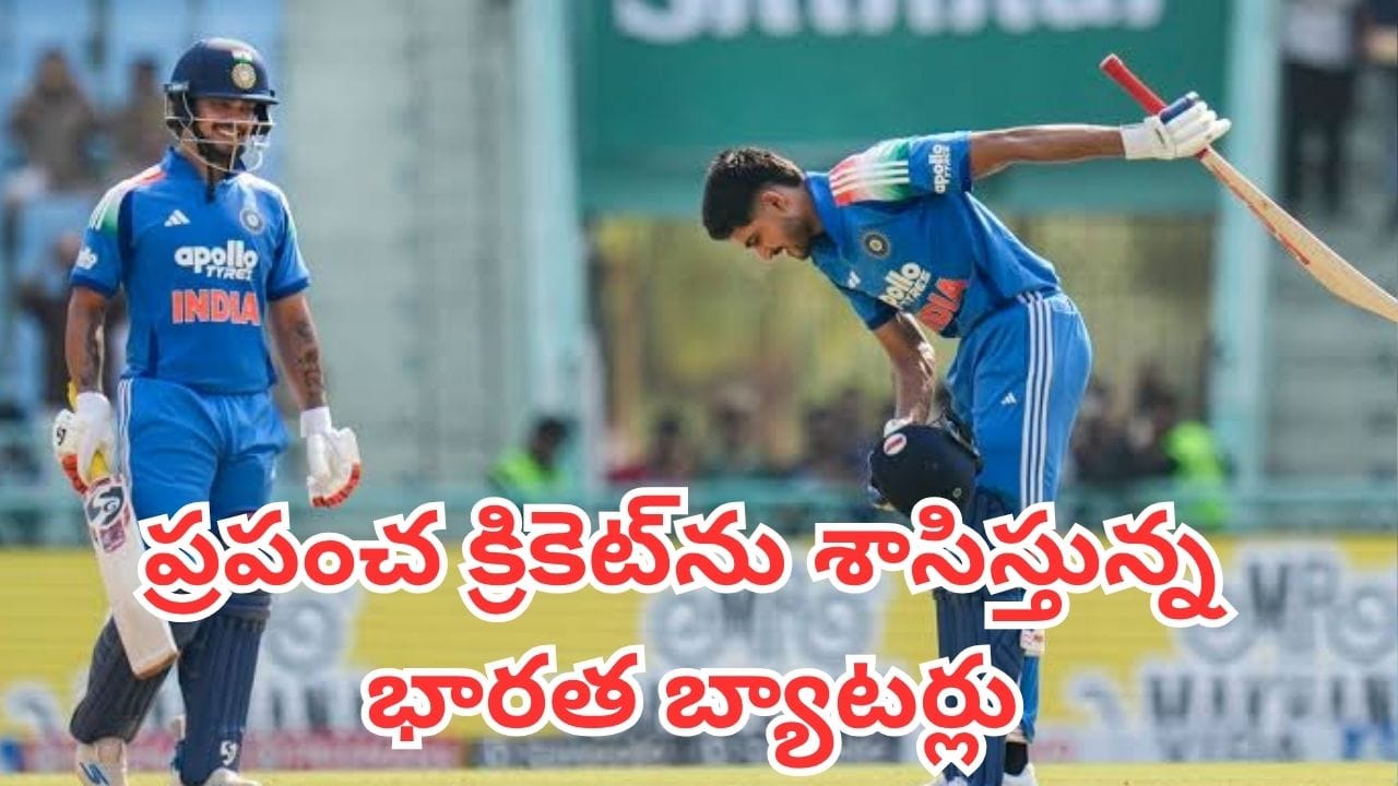 ICC Rankings: క్రికెట్ ప్రపంచాన్ని శాసిస్తున్న భారత్.. వన్డే, టీ20 ర్యాంకింగ్స్లో నంబర్-1 స్థానంలో మనోళ్లు
