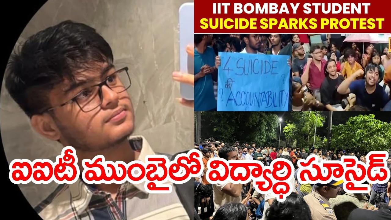 ఎగ్జాంలో ChatGPT ఆన్సర్లు రాసిన విద్యార్ధి సూసైడ్.. IIT ముంబై క్యాంపస్‌లో నిరసనల సెగ