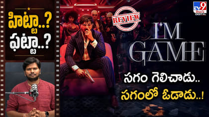 సగం గెలిచాడు.. సగంలో ఓడాడు..! హిట్టా..? ఫట్టా..?