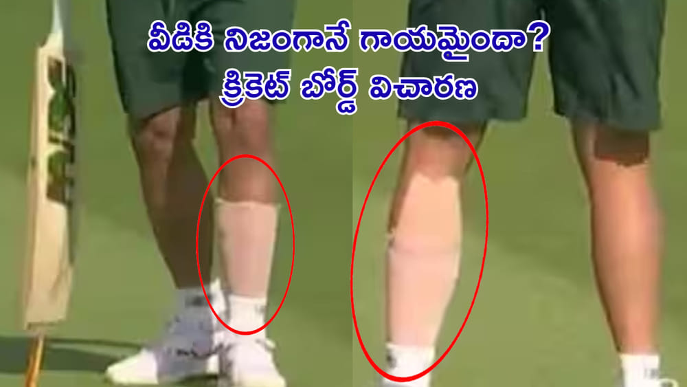 అన్నీ దొంగ నాటకాలు.. వెంటనే విచారణ చేయండి! పాక్ బోర్డు సంచలన నిర్ణయం