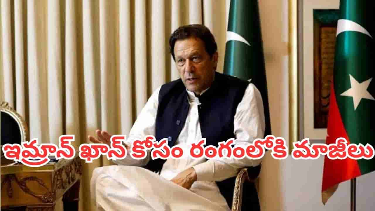 Imran Khan: పాకిస్థాన్ మాజీ ప్రధాని ఆరోగ్యంపై ఆందోళన.. రంగంలోకి దిగిన మాజీ కెప్టెన్లు