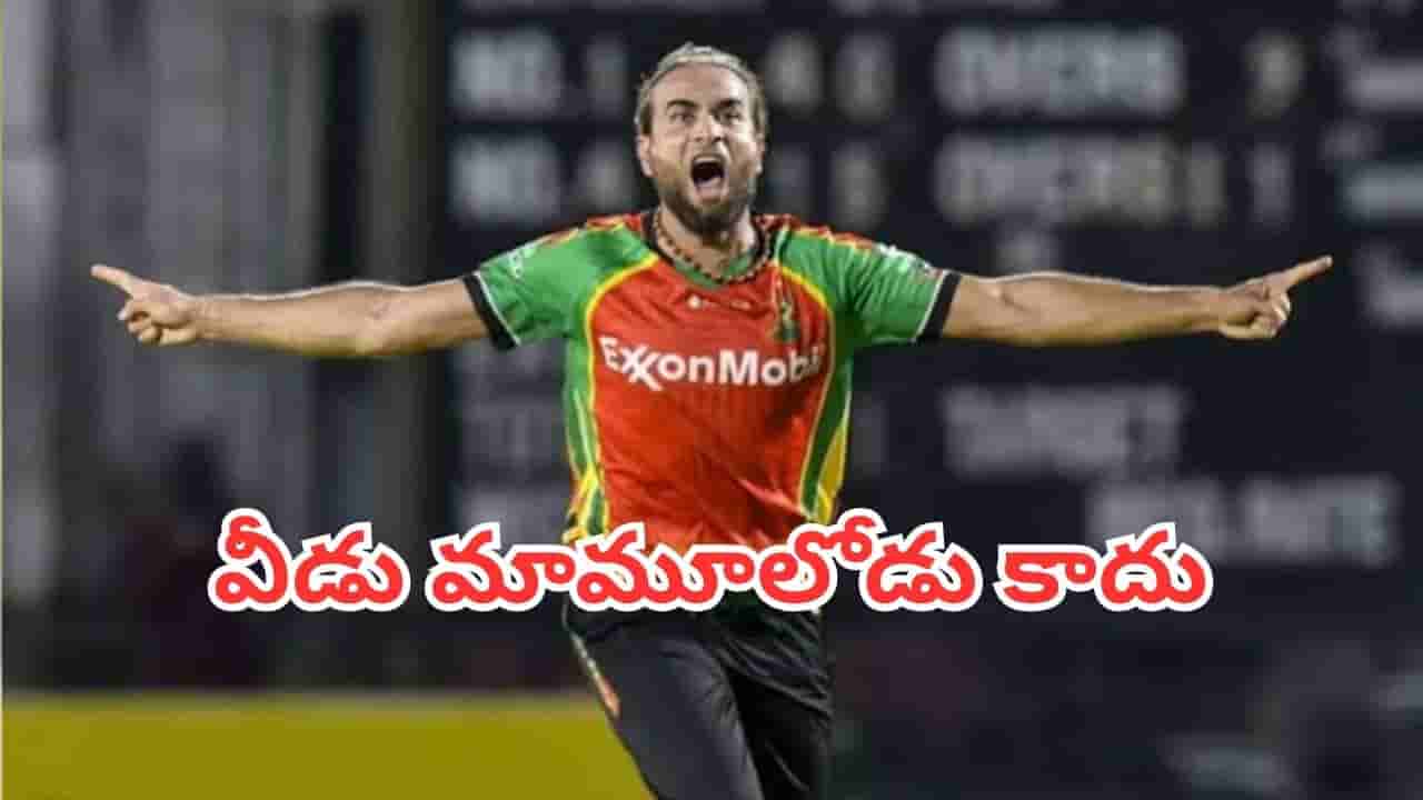 Imran Tahir: వీడు మామూలోడు కాదు.. తాతయ్యే వయసులో ప్రపంచ రికార్డు క్రియేట్ చేసిన సౌతాఫ్రికా ప్లేయర్