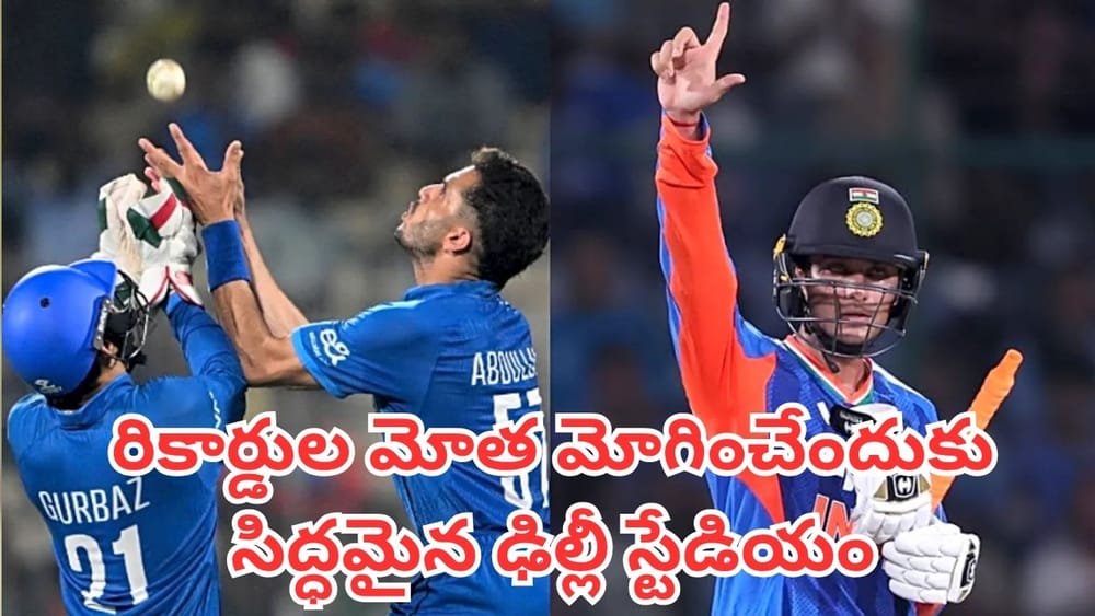 IND vs AFG 2nd T20I: నేడు భారత్ - ఆఫ్ఘనిస్తాన్ రెండో టీ20.. పిచ్ రిపోర్ట్, ప్లేయింగ్ 11, వెదర్ అప్డేట్ ఇదే