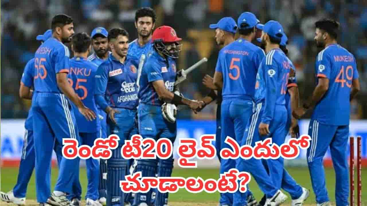 Ind vs Afg: జియో హాట్స్టార్, సోనీ లివ్లో రాదు.. భారత్ - ఆఫ్ఘనిస్తాన్ రెండో టీ20 లైవ్ ఎందులో చూడాలంటే?