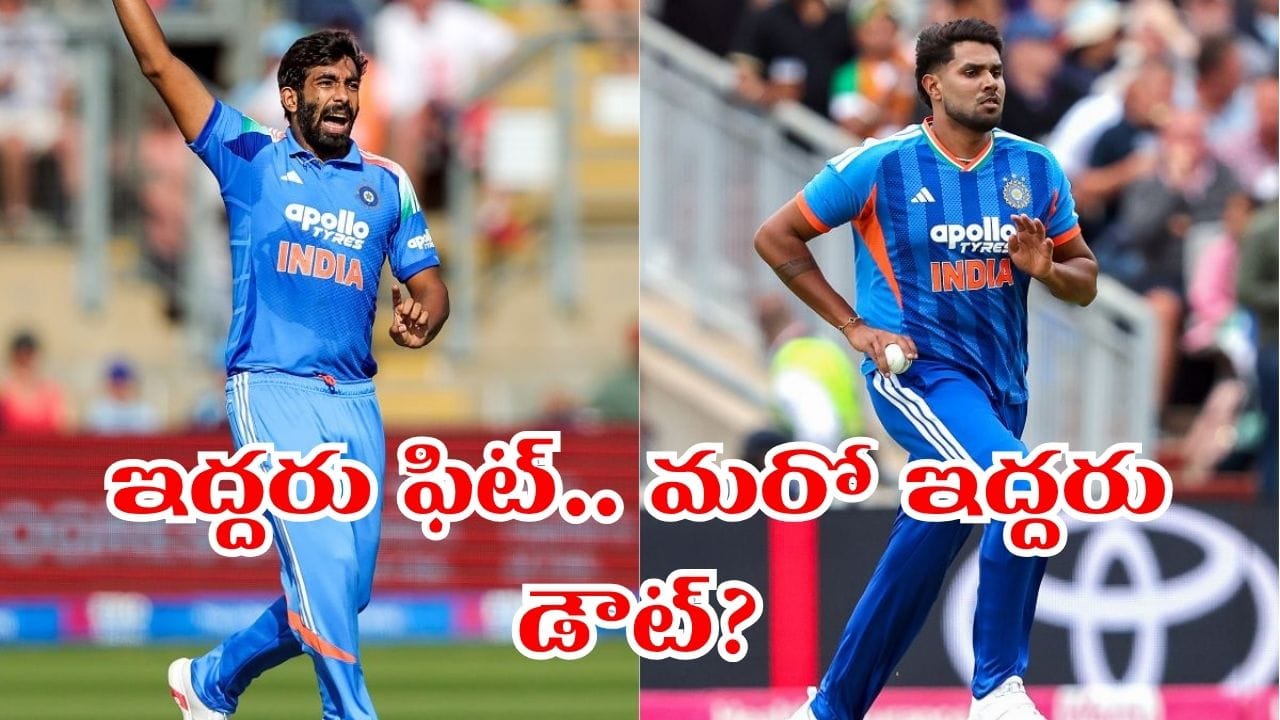 ఫ్యాన్స్కు గుడ్న్యూస్.. అఫ్గాన్ సిరీస్కు బుమ్రాతోపాటు తెలుగబ్బాయ్ రెడీ.. ఆ ఇద్దరు అన్ఫిట్..! ఫ్యాన్స్కు గుడ్న్యూస్.. అఫ్గాన్ సిరీస్కు బుమ్రాతోపాటు తెలుగబ్బాయ్ రెడీ.. ఆ ఇద్దరు అన్ఫిట్..!