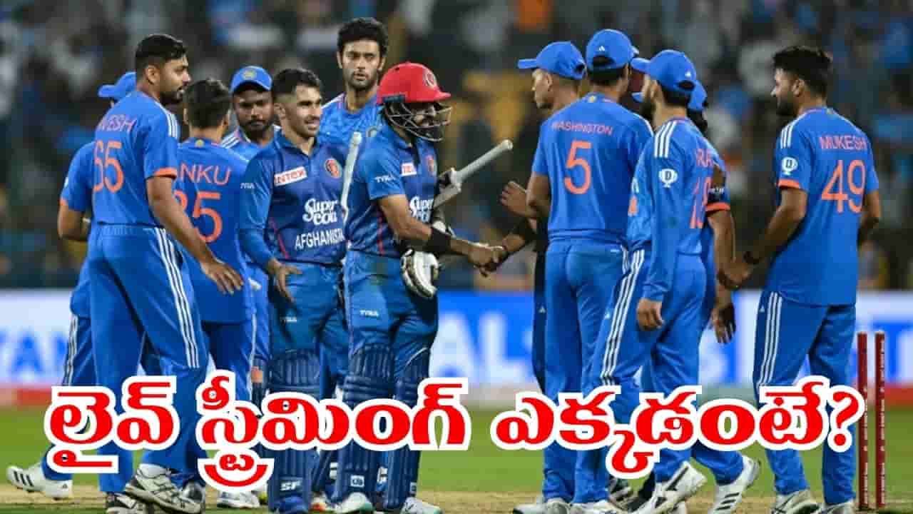 IND vs AFG: భారత్ వర్సెస్ ఆఫ్గానిస్తాన్ పోరుకు అంతా సిద్ధం.. ఫ్రీగా చూడలేమా..?