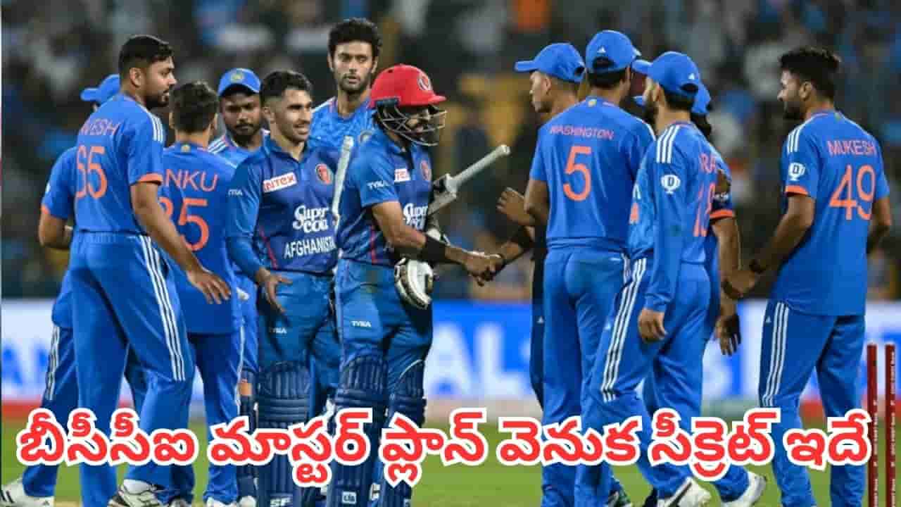 IND vs AFG: పాక్ 7 వికెట్లు పీకేస్తే.. టీమిండియా 8 మందిని పక్కన పెట్టింది.. బీసీసీఐ ప్లాన్ వెనుక సీక్రెట్ ఇదే