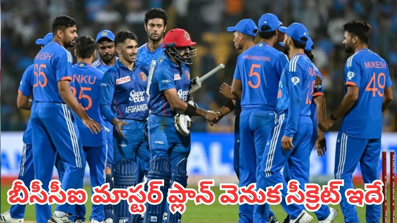 IND vs AFG: పాక్ 7 వికెట్లు పీకేస్తే.. టీమిండియా 8 మందిని పక్కన పెట్టింది.. బీసీసీఐ ప్లాన్ వెనుక సీక్రెట్ ఇదే
