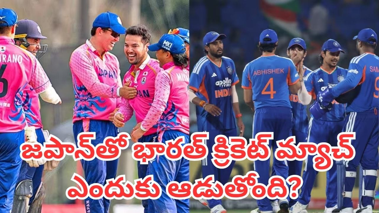 IND vs JAP: ఆసియా క్రీడల్లో జపాన్తో మన జట్టు మ్యాచ్ ఆడడానికి అసలు కారణం ఏమిటో తెలుసా? – politics IND vs JAP: ఆసియా క్రీడల్లో జపాన్తో మన జట్టు మ్యాచ్ ఆడడానికి అసలు కారణం ఏమిటో తెలుసా? – politics