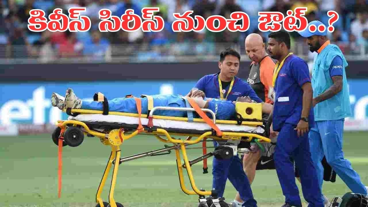 IND vs NZ: టీమిండియాకు బిగ్ షాక్.. కివీస్ సిరీస్ నుంచి స్టార్ ప్లేయర్ ఔట్..?