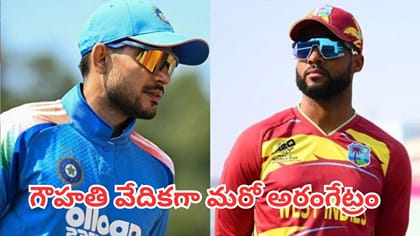 గౌహతి వేదికగా మరో క్రికెటర్ ఆరంగేట్రం