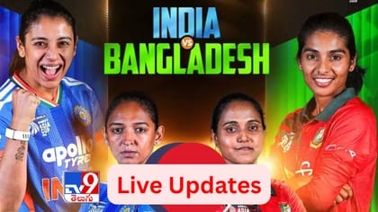 INDW vs BANW Live Score: టాస్ గెలిచిన భారత్.. గెలిస్తే ఫైనల్‌కు