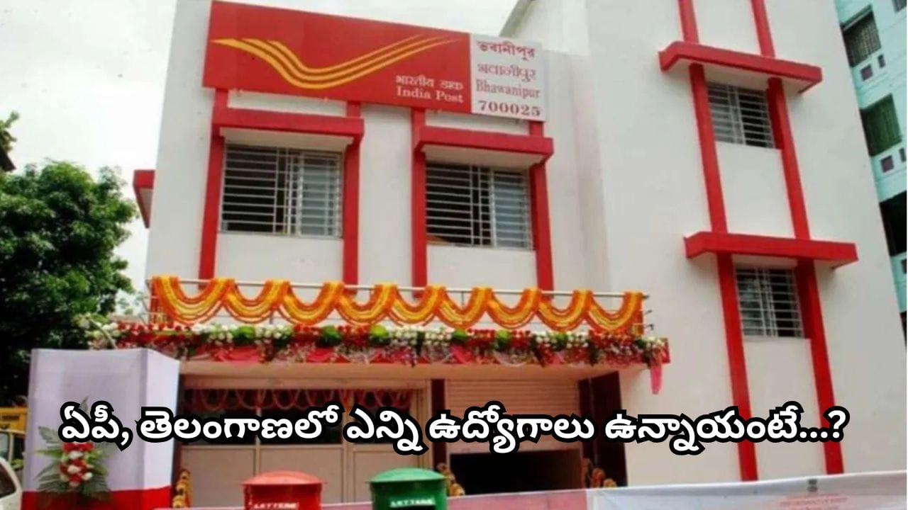 India Post GDS Recruitment: టెన్త్ పాసైతే చాలు.. తపాలా శాఖలో 23,757 ఉద్యోగాలు! ఇలా అప్లై చేయండి