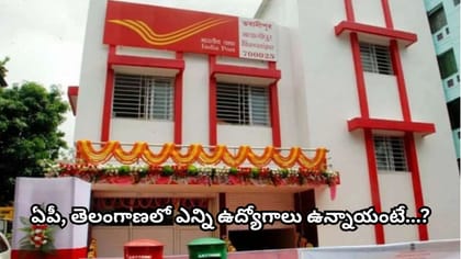 టెన్త్ పాసైతే చాలు.. తపాలా శాఖలో 23,757 ఉద్యోగాలు! ఇలా అప్లై..
