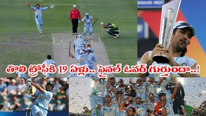 తొలి ట్రోఫీని ముద్దాడిన టీమిండియా.. 19 ఏళ్ల ఆ ఫైనల్ సీన్ మీకోసం
