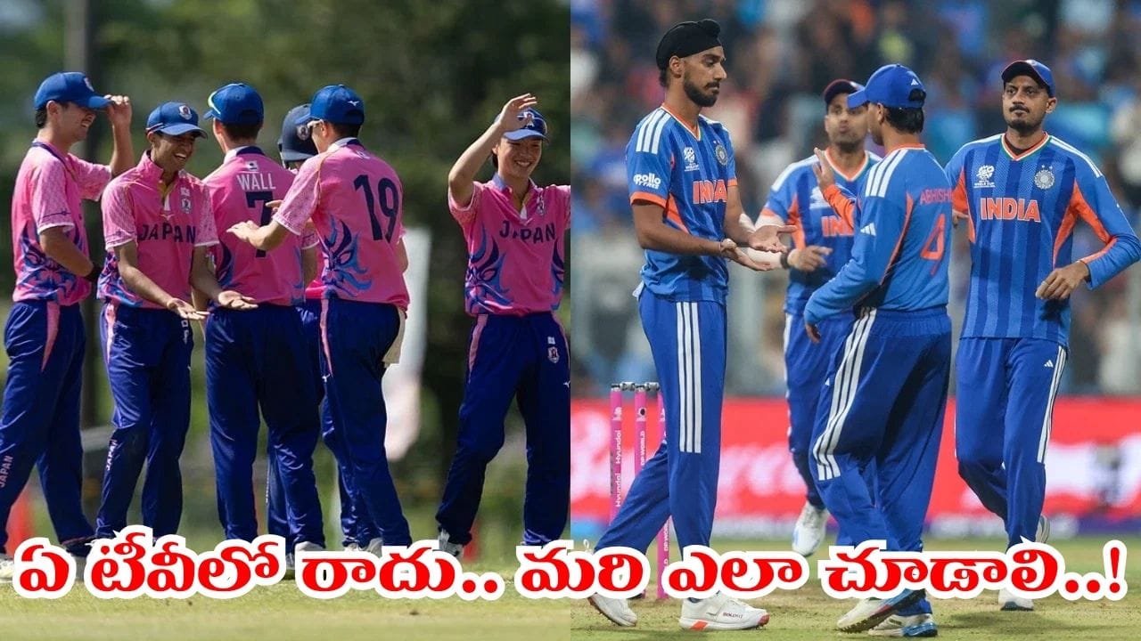 జపాన్తో చారిత్రాత్మక మ్యాచ్.. ఏ ఛానల్లోనూ రాదు.. మరి వైభవ్ ఊచకోతను ఎక్కడ చూడాలి..?