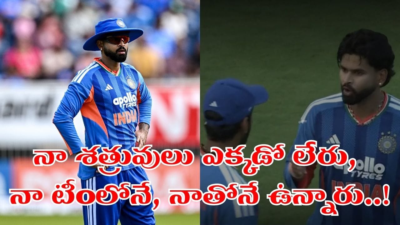 అందుకే ఓడిపోయే మ్యాచ్ గెలిచాం.. మా వాళ్లతో కెప్టెన్సీ నరకమే: శ్రేయాస్ అయ్యర్ షాకింగ్ కామెంట్స్..!