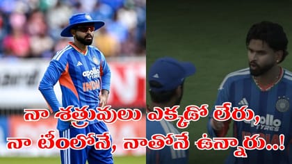 అందుకే ఓడిపోయే మ్యాచ్ గెలిచాం.. మా వాళ్లతో కెప్టెన్సీ నరకమే..!