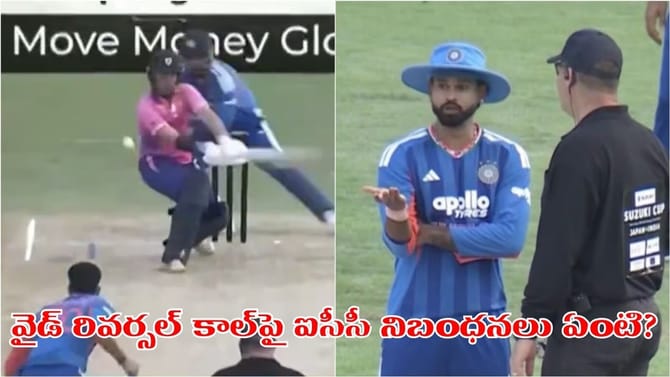 టీమిండియా తొండి చేసి గెలిచిందా.. అసలు ఐసీసీ రూల్స్ ఏంటంటే?
