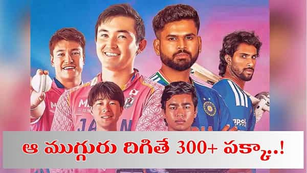 IND vs JAP: హాట్ కేకుల్లా అమ్ముడైన టిక్కెట్లు.. ఆ ముగ్గురు దిగితే 300+ స్కోర్ గ్యారెంటీ..!