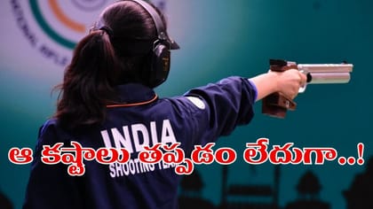 జపాన్‌లో భారత షూటర్లకు తప్పని ఆ ఇబ్బందులు..!
