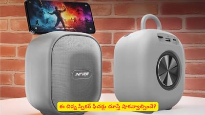 ఈ చిన్న స్పీకర్ ఫీచర్లు చూస్తే షాకవ్వాల్సిందే?
