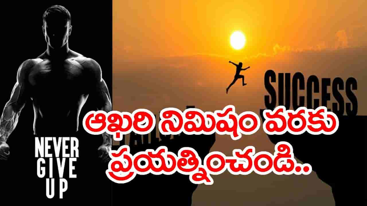ఉద్యోగం పోయింది.. తిరస్కరణలు ఎదురయ్యాయి.. అయినా వెనక్కి తగ్గలేదు.. మొండి పట్టుదల గల వ్యక్తుల కథలు!