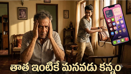 iPhone కోసం మైనర్‌ షాకింగ్ ప్లాన్!