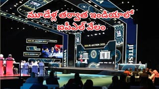 IPL 2027 Auction: దుబాయ్, అబుదాబి, జెడ్డా తర్వాత.. 2027 ఐపీఎల్ ఆక్షన్‌కు వేదిక ఫిక్స్.. ఎక్కడంటే ?
