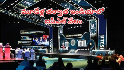 2027 ఐపీఎల్ ఆక్షన్‌కు వేదిక ఫిక్స్