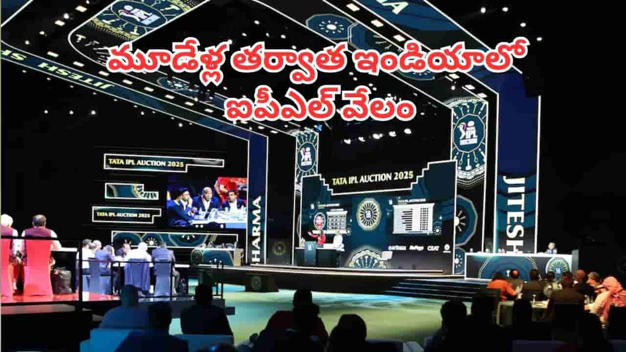 IPL 2027 Auction: దుబాయ్, అబుదాబి, జెడ్డా తర్వాత.. 2027 ఐపీఎల్ ఆక్షన్కు వేదిక ఫిక్స్.. ఎక్కడంటే ?