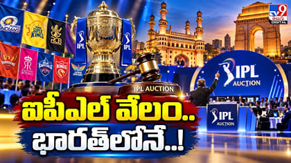 IPL 2027 వేలం ఇండియాలోనే.. గోవాలో మినీ ఆక్షన్‌!