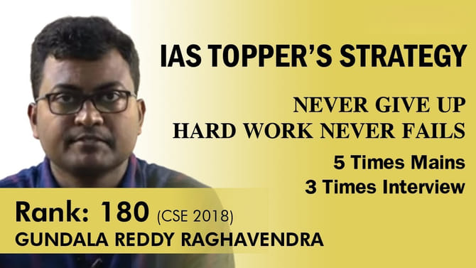 '5 సార్లు మెయిన్స్.. 3 ఇంటర్వ్యూ.. 6వ ప్రయత్నంలో IPS అయ్యాడు'