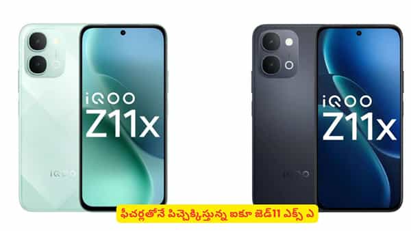 యూత్ను ఆకట్టుకుంటున్న ఐకూ జెడ్11 ఎక్స్ ఎ స్మార్ట్ఫోన్.. ఫీచర్లతోనే మతిపోగొట్టేస్తోందిగా