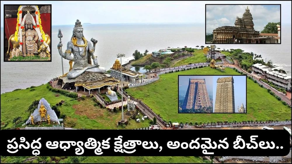 IRCTC: హైదరాబాద్ నుంచి కర్ణాటకలోని ప్రముఖ ఆలయాలు, బీచ్‌లకు 6 రోజుల టూర్.. ప్యాకేజీ ధరలు ఇవే!