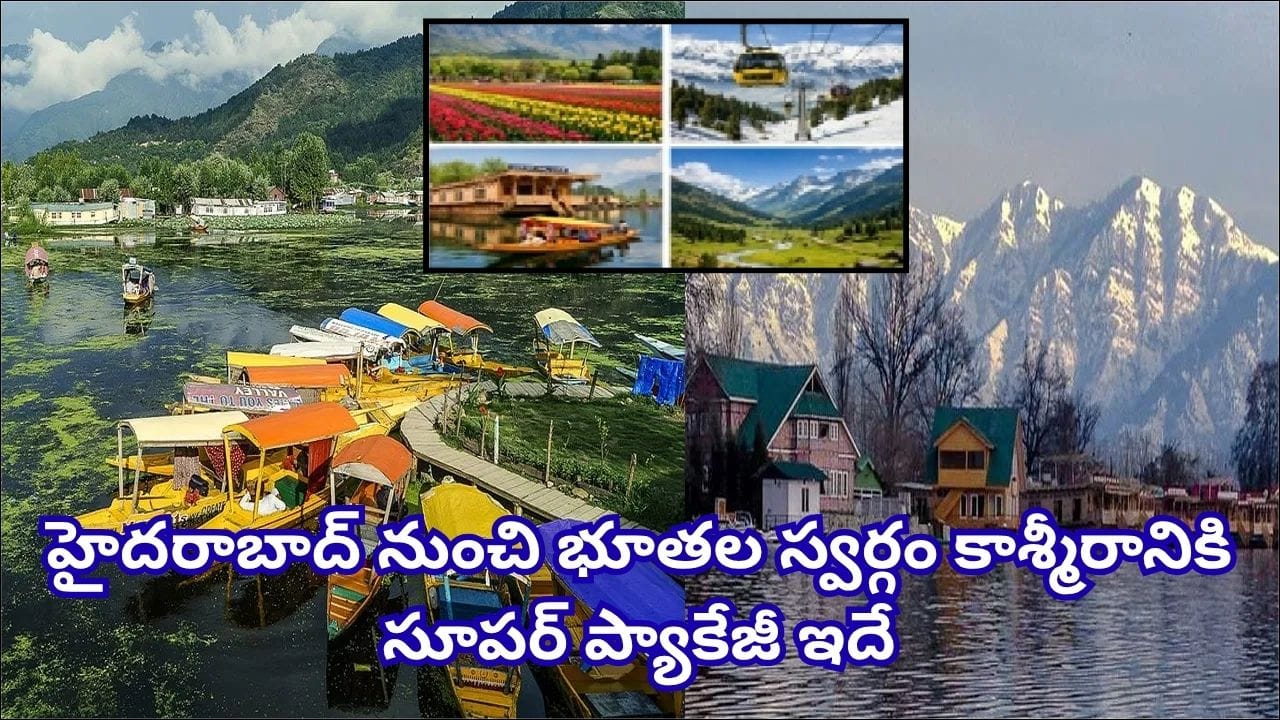 IRCTC: కశ్మీర్ టూర్కు ఇదే బెస్ట్ ఛాన్స్! హైదరాబాద్ నుంచి 6 రోజుల ట్రిప్.. ప్యాకేజీ ధర ఎంతో తెలుసా?