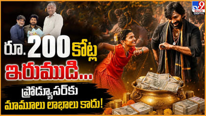 200 కోట్ల ఇరుముడి.. ప్రొడ్యూసర్‌కు మామూలు లాభాలు కాదు!