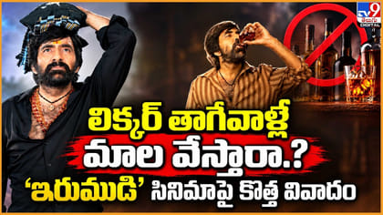 లిక్కర్ తాగేవాళ్లే మాల వేస్తారా ?? ఇరుముడి సినిమాపై కొత్త వివాదం